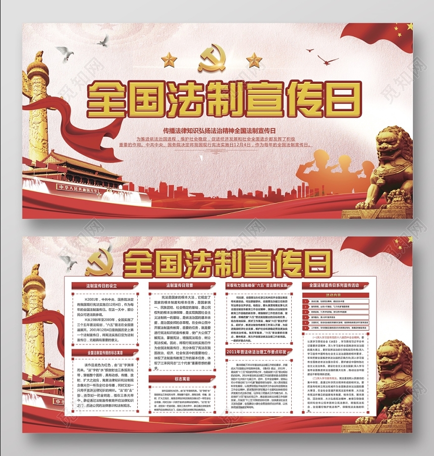 2019年最新创意高端大气全国法制宣传日宣传海报