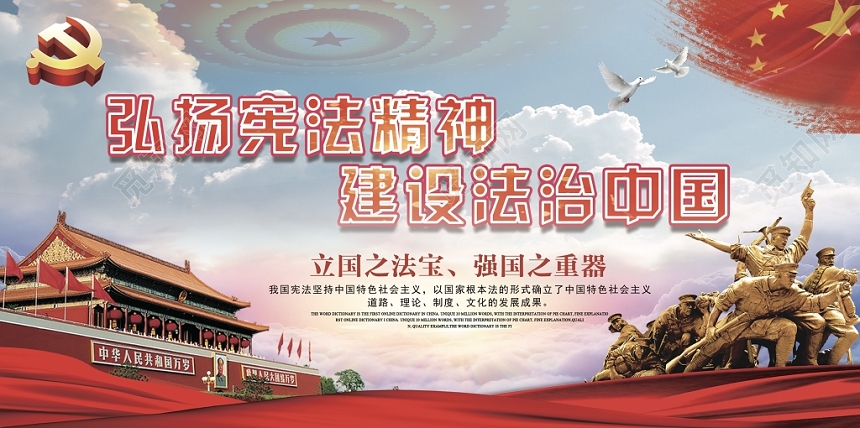 2019年最新创意高端大气全国法制宣传日宣传展板