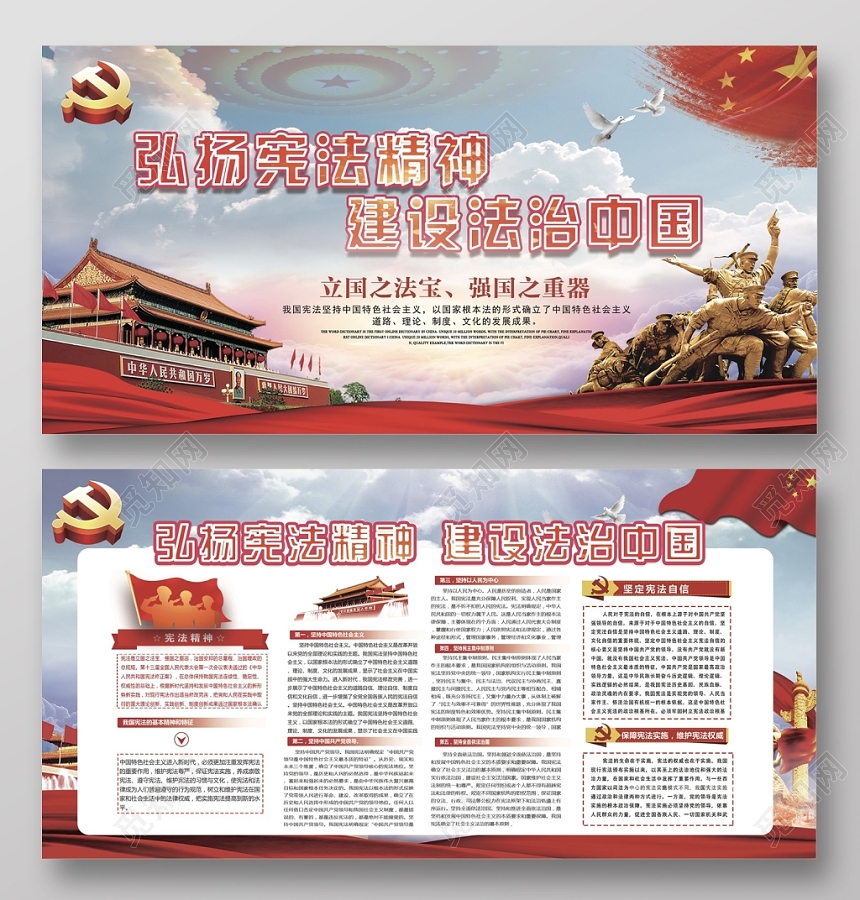 2019年最新创意高端大气全国法制宣传日宣传展板