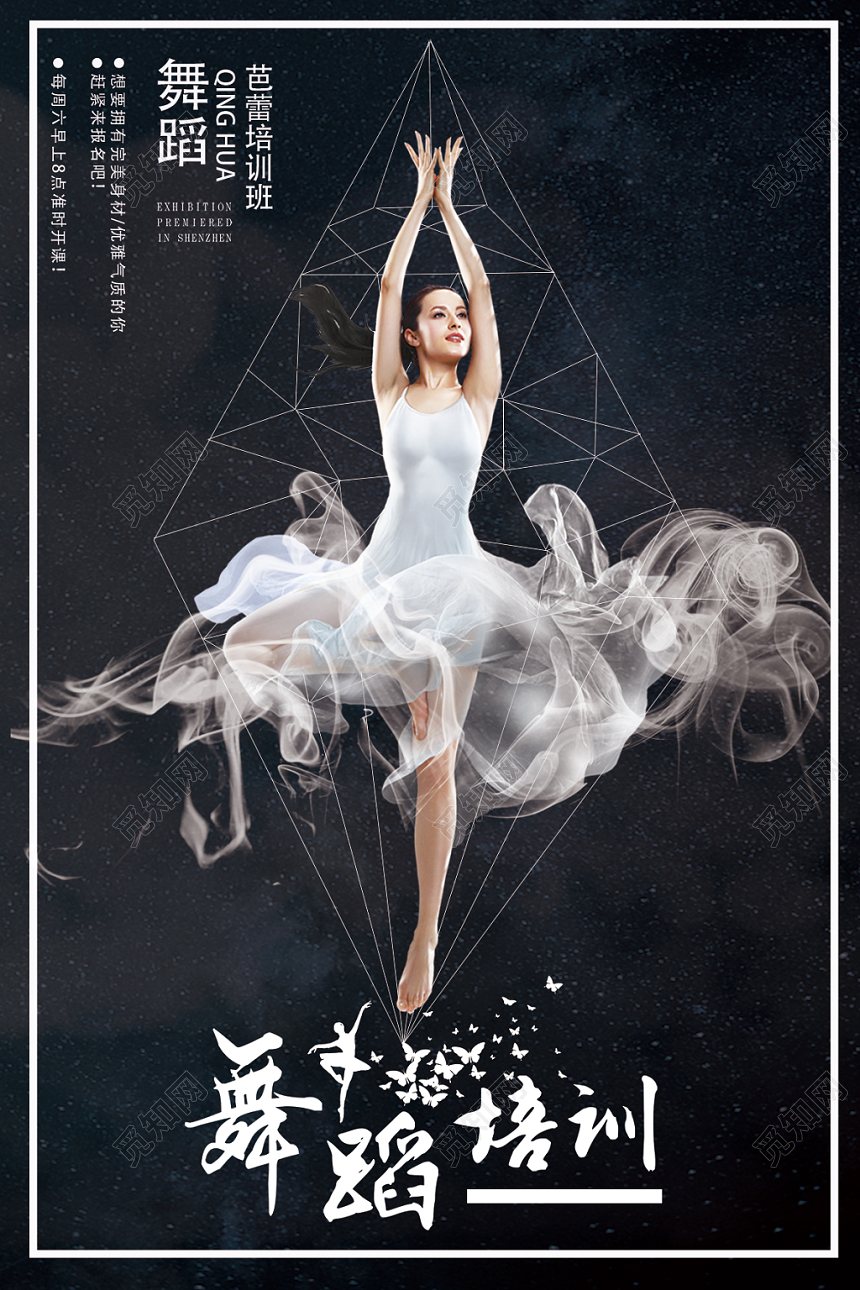 简约创意唯美舞蹈培训艺考培训宣传海报