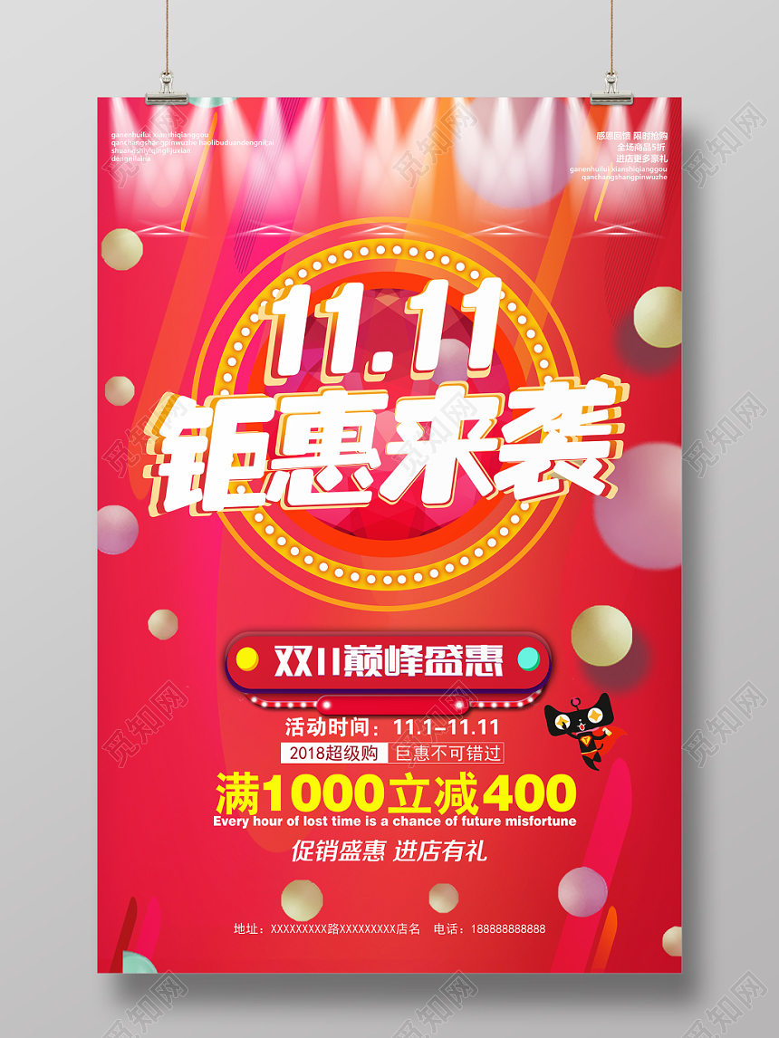 红色时尚双11十一天猫淘宝电商促销宣传海报展板