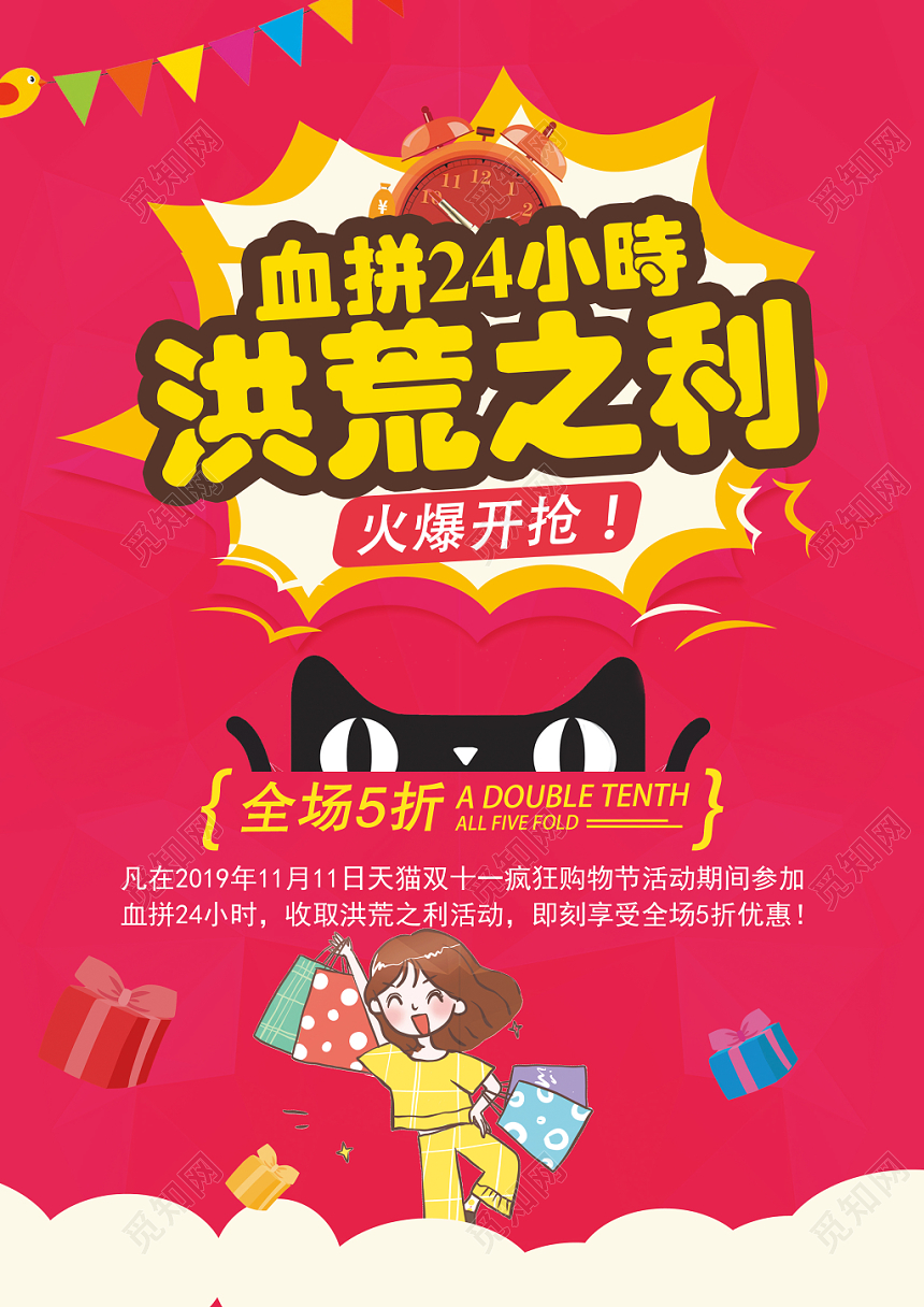 红色时尚双11十一天猫淘宝电商促销宣传海报展板