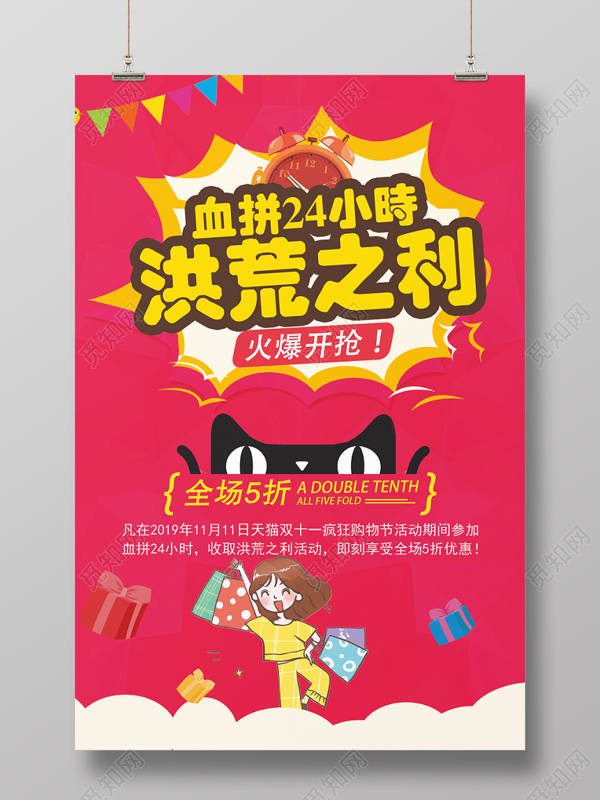 红色时尚双11十一天猫淘宝电商促销宣传海报展板