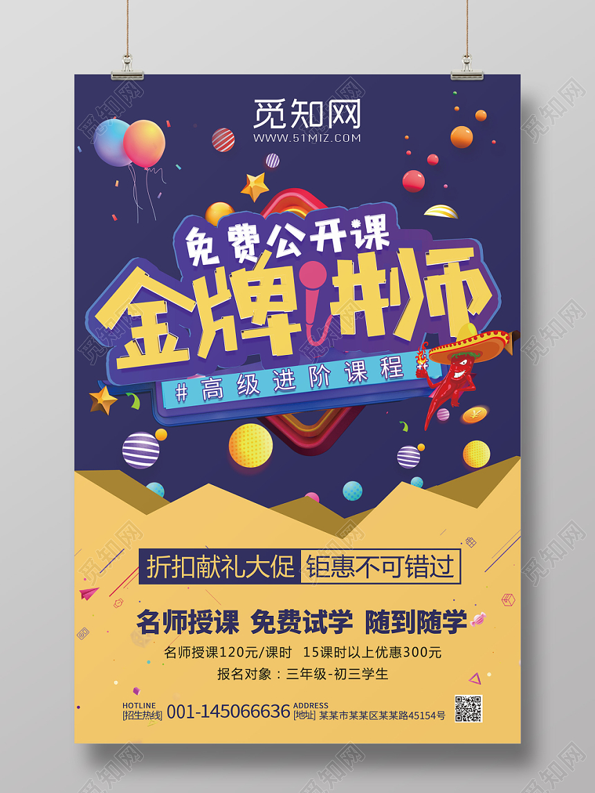 人物海报教育机构金牌讲师免费公开课海报