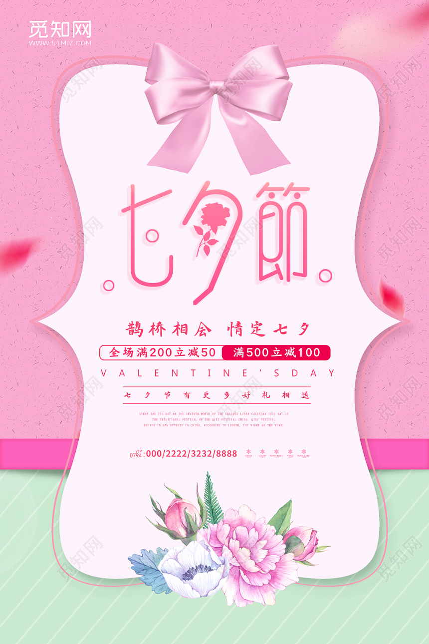 粉色爱心浪漫七夕节情人节促销海报