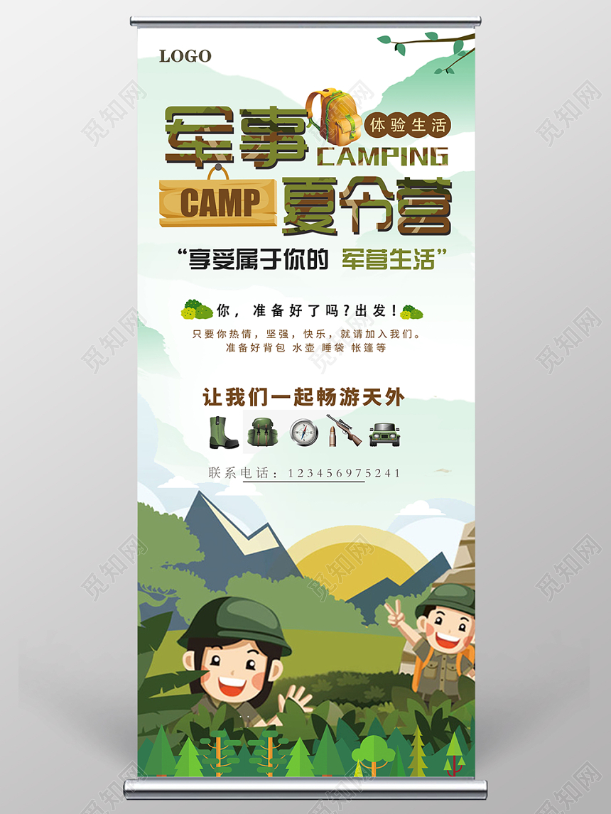 军事夏令营矢量插画可爱风展架易拉宝设计