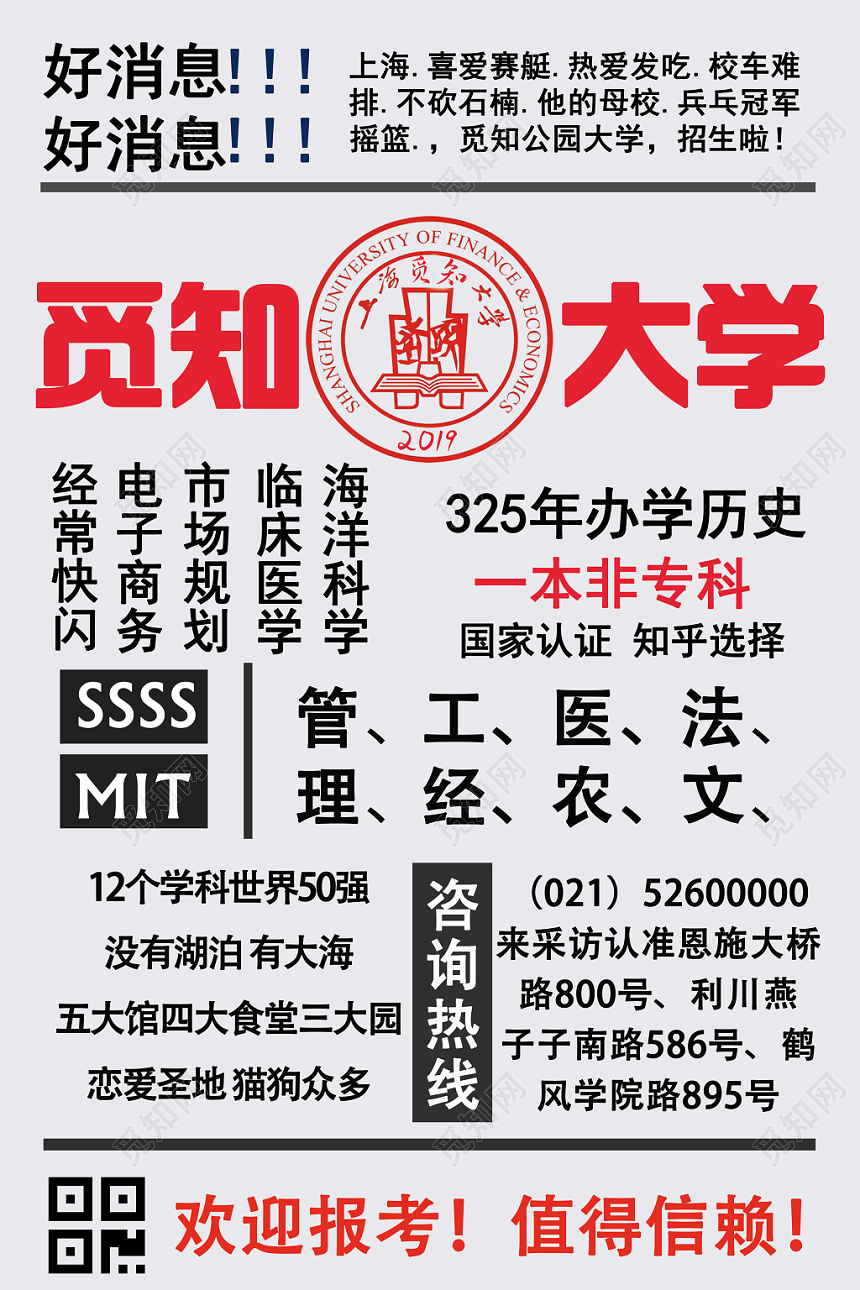 简约高校大学招生校园招生宣传海报