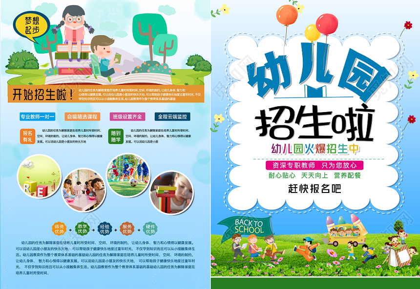 学校宣传单卡通儿童幼儿园招生啦宣传单DM单