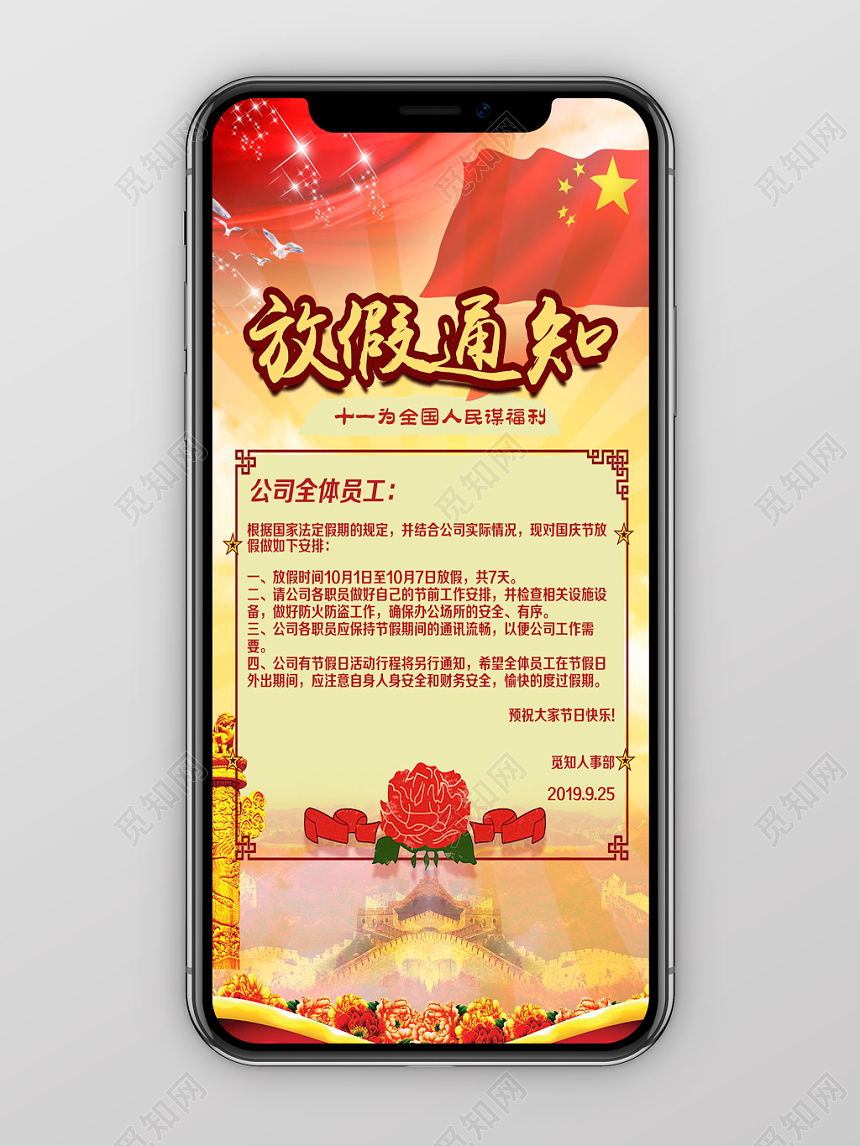 国庆放假通知喜庆国庆放假手机海报