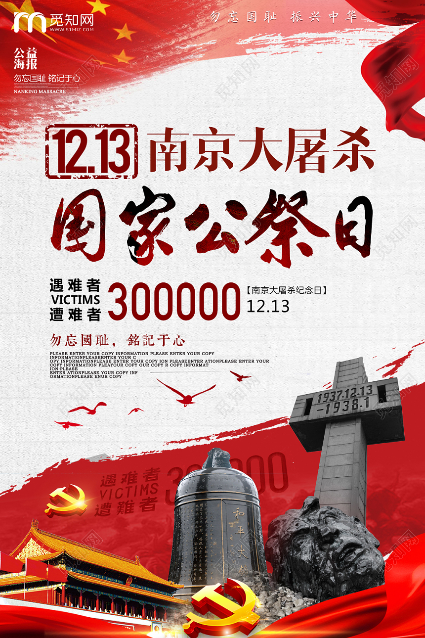 南京大屠杀遇难者国家公祭日红色宣传海报