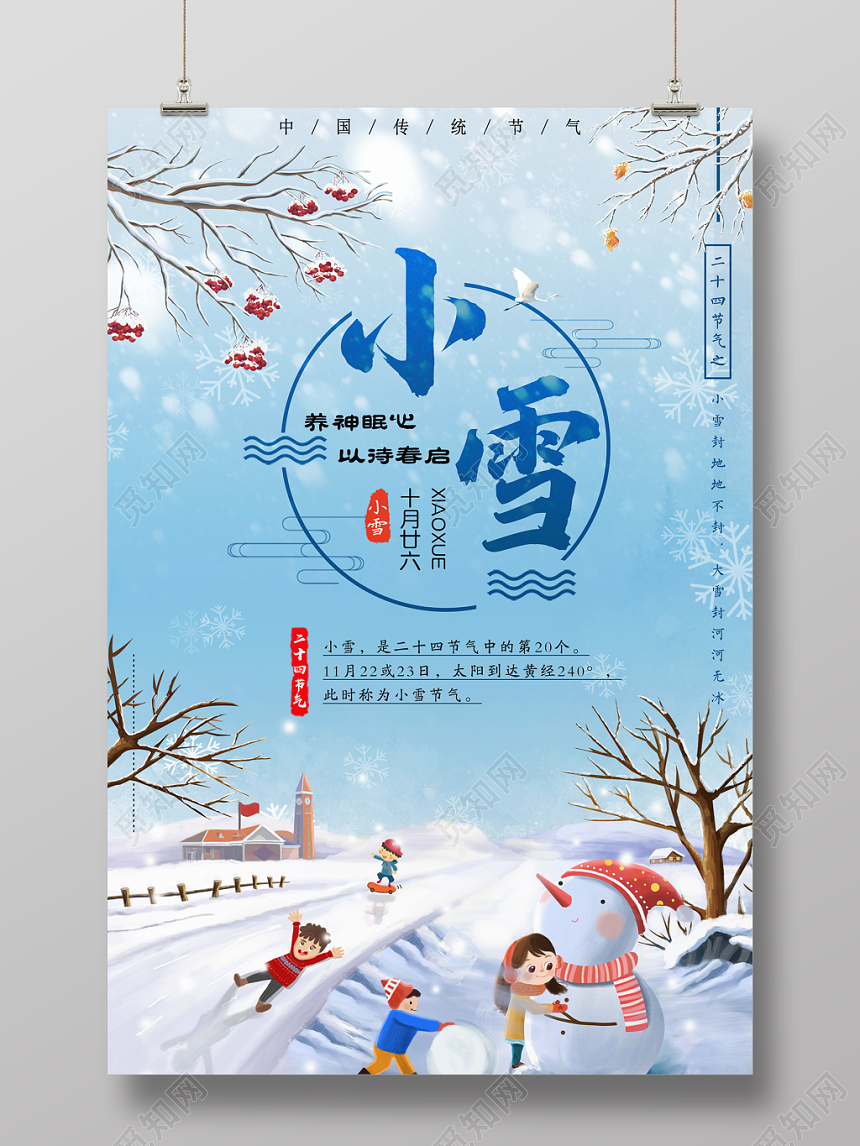 二十四节气小雪插画宣传海报