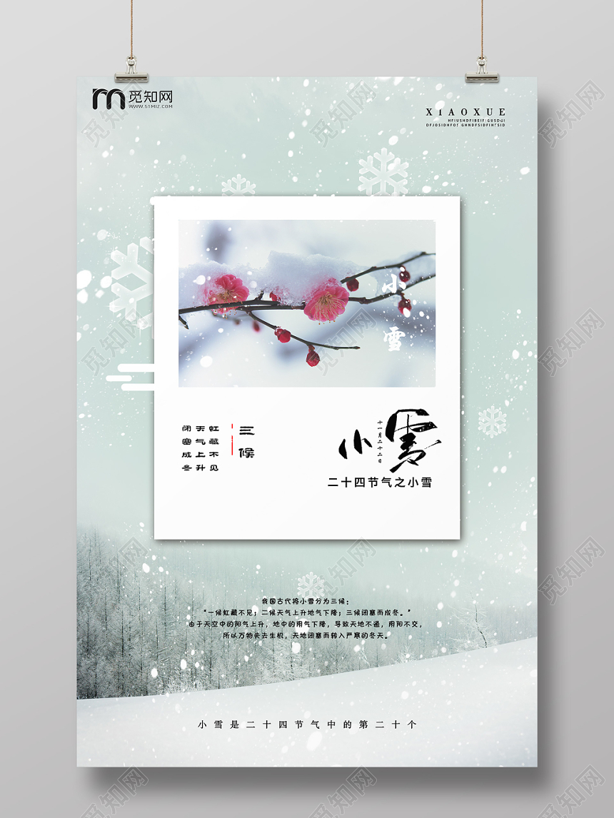 二十四节气小雪插画宣传海报