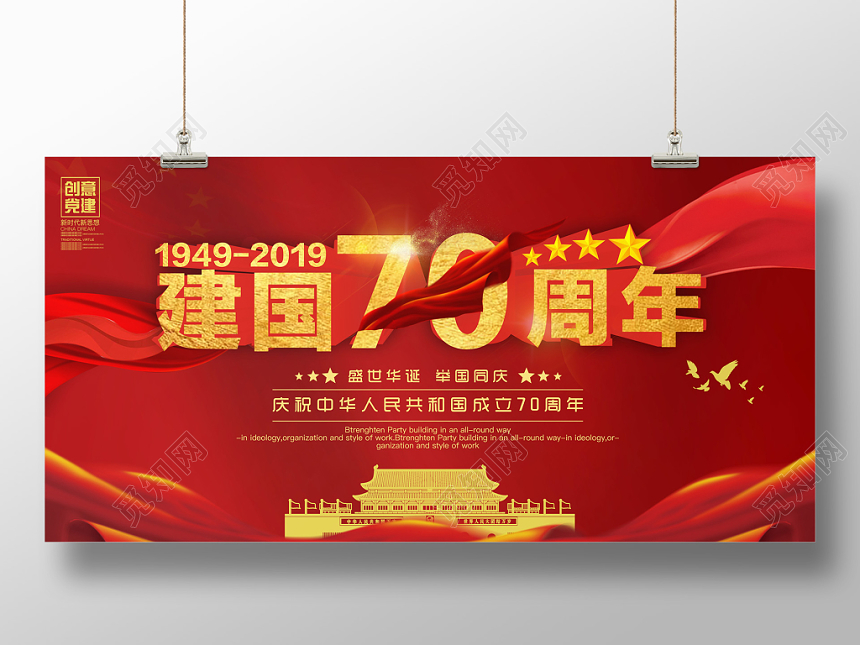 国庆节创意党建文化宣传栏党建党政宣传展板