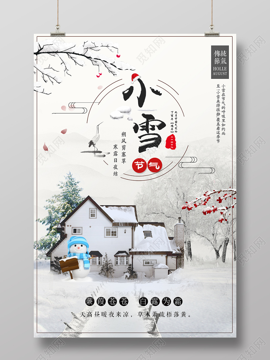二十四节气小雪插画宣传海报