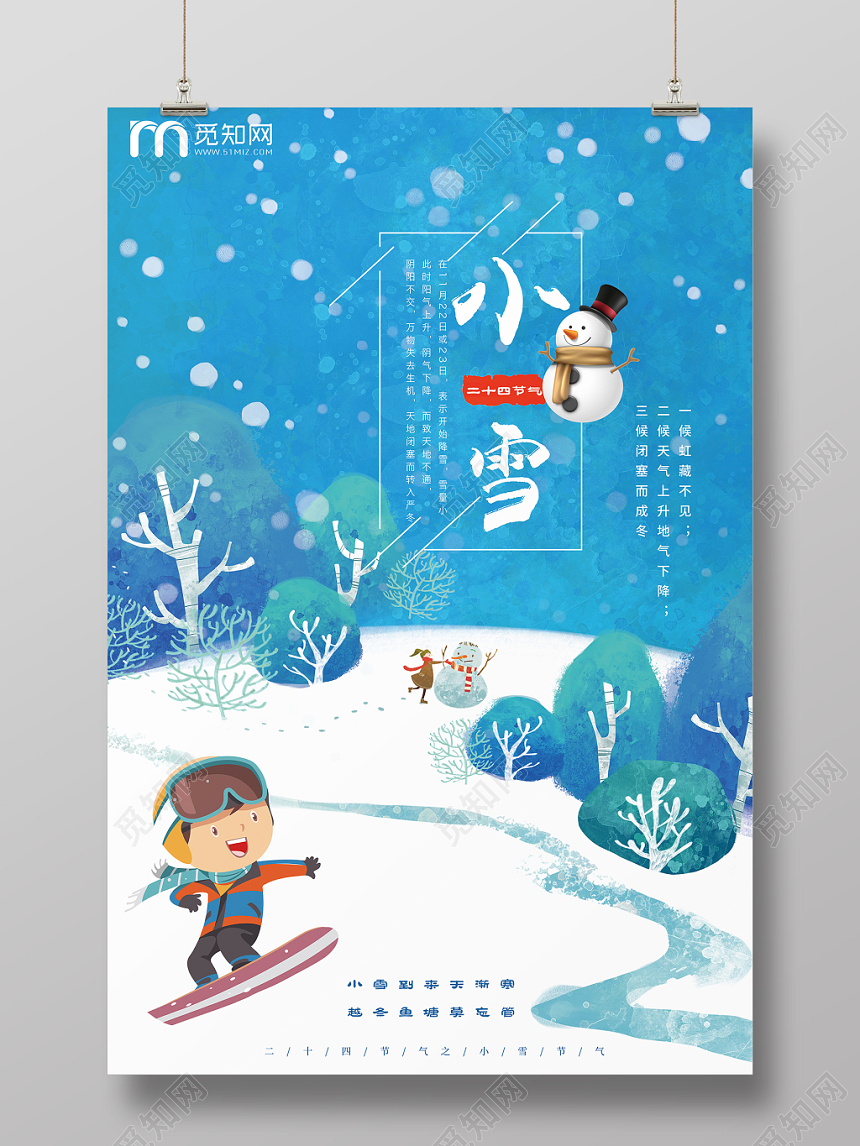 二十四节气小雪插画宣传海报