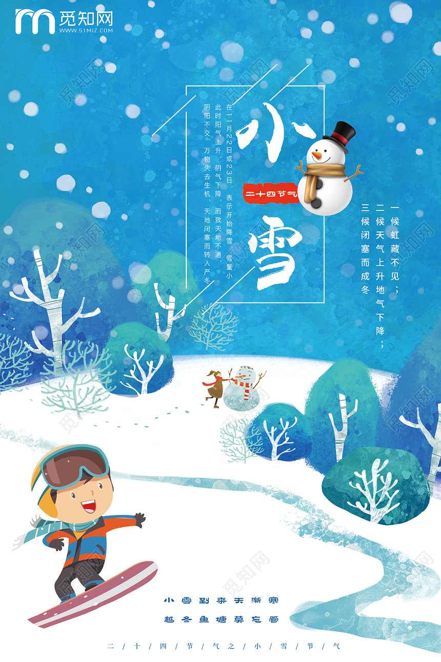 二十四节气小雪插画宣传海报