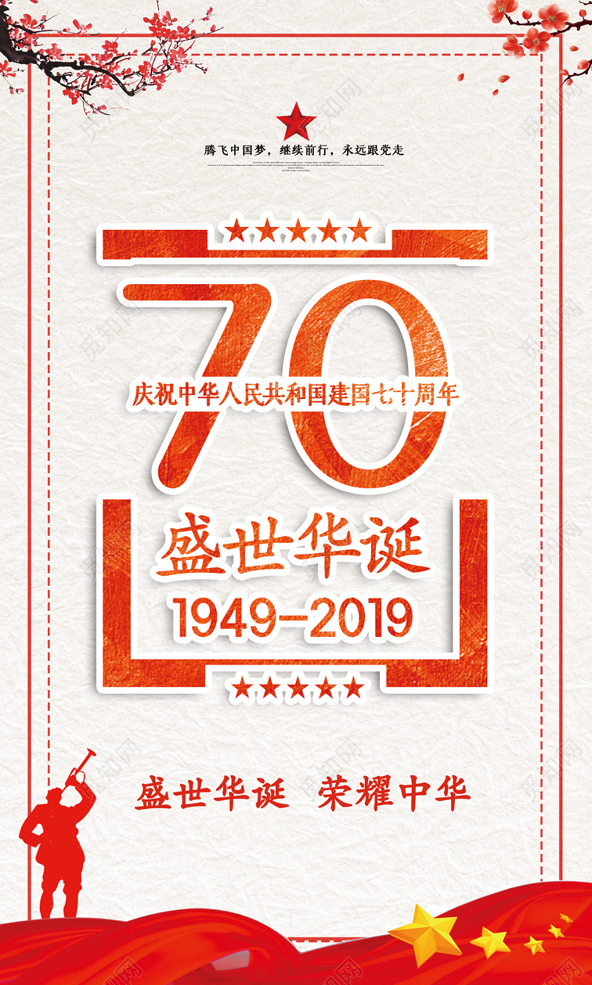 白底红色大气国庆节盛世华诞党建党课海报