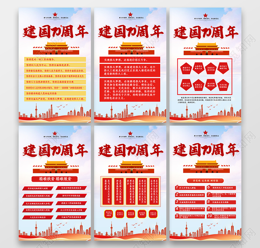 蓝底红色大气国庆节党建党课海报