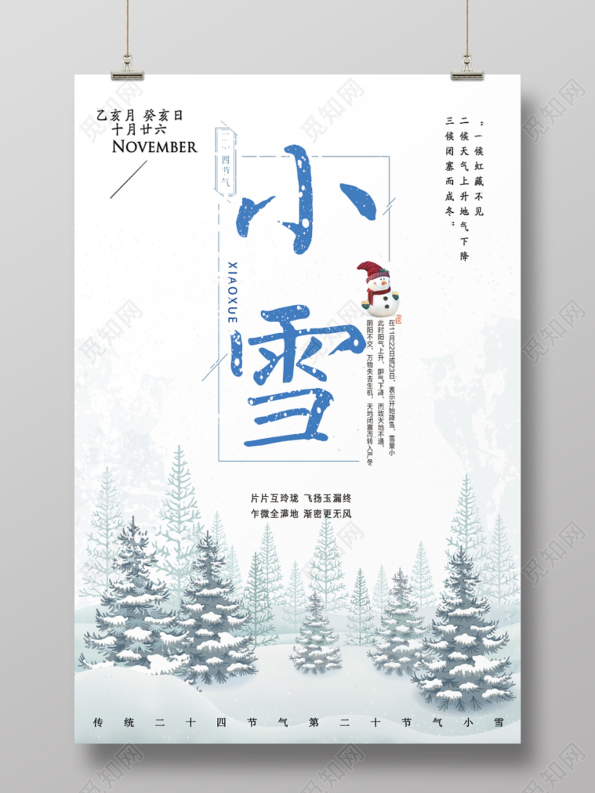 二十四节气小雪插画宣传海报