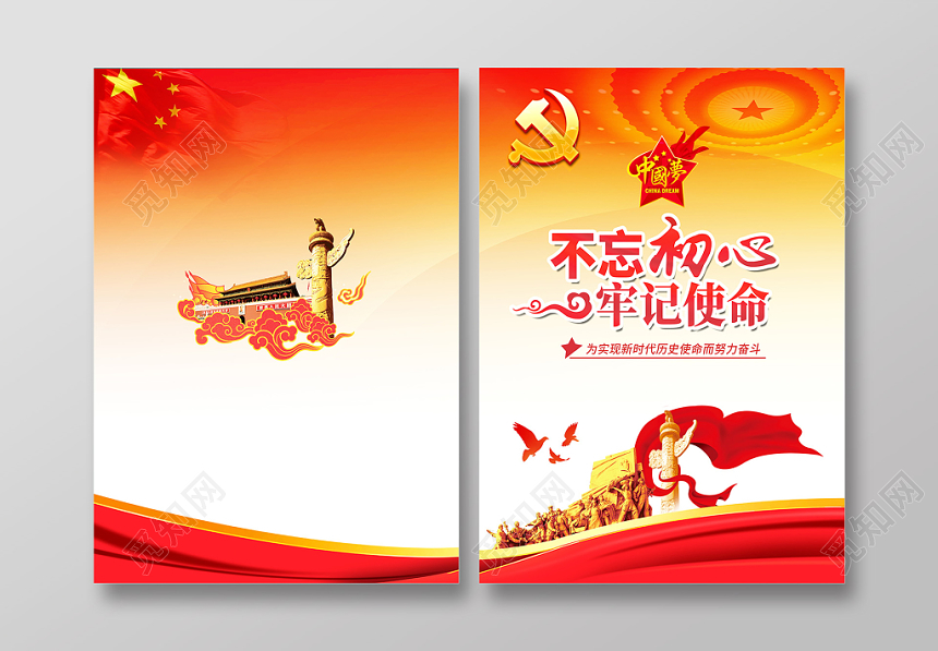 年终总结报告封面不忘初心牢记使命党建政府宣传资料封面设计