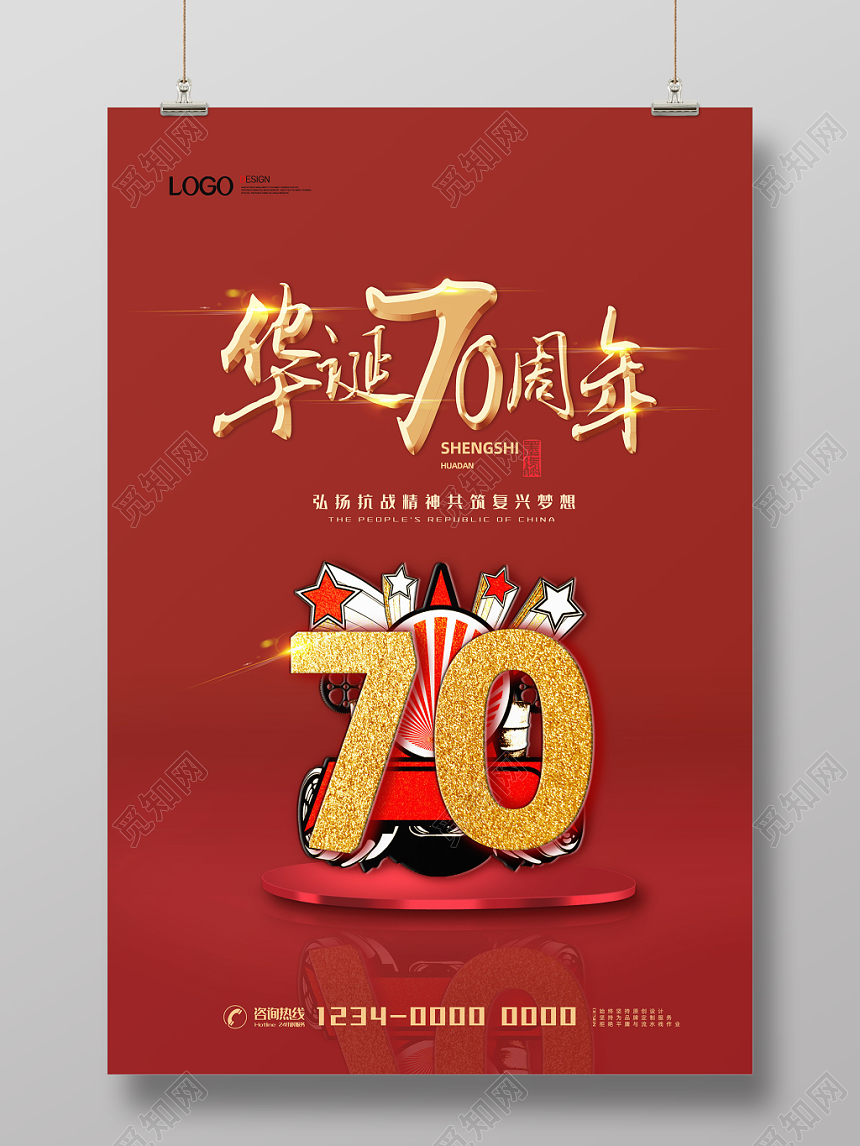 红色大气国庆节党建党课海报