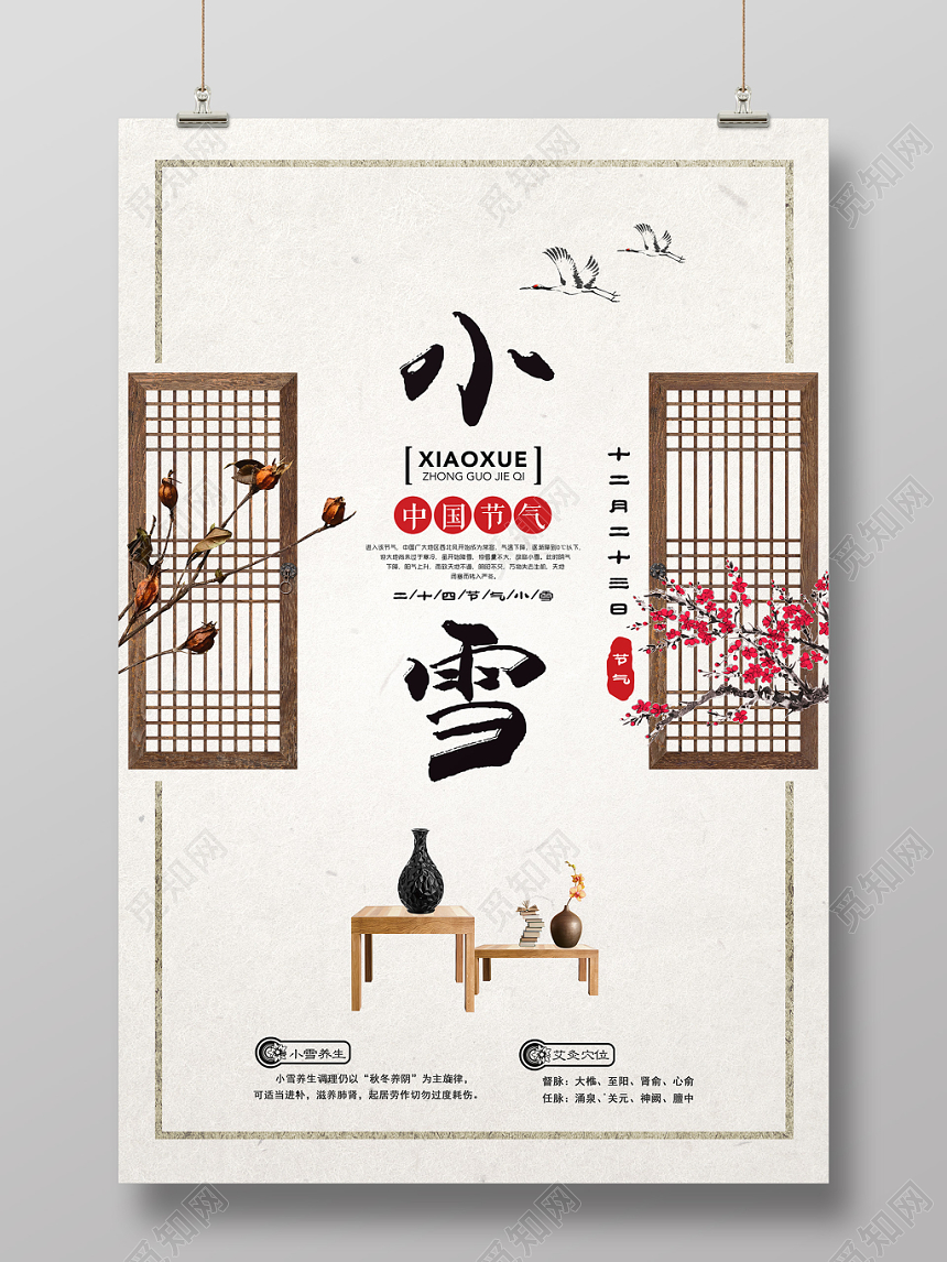 二十四节气小雪插画宣传海报