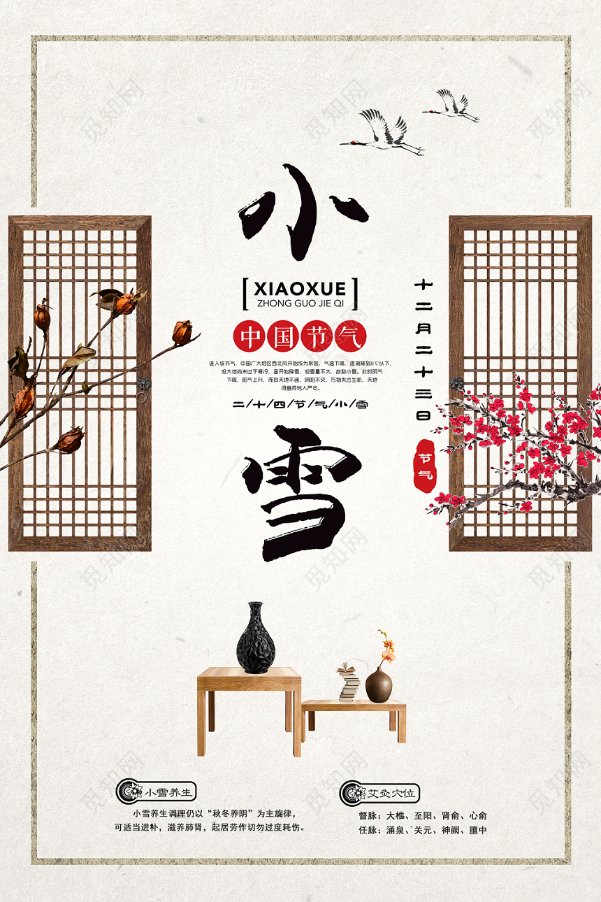 二十四节气小雪插画宣传海报