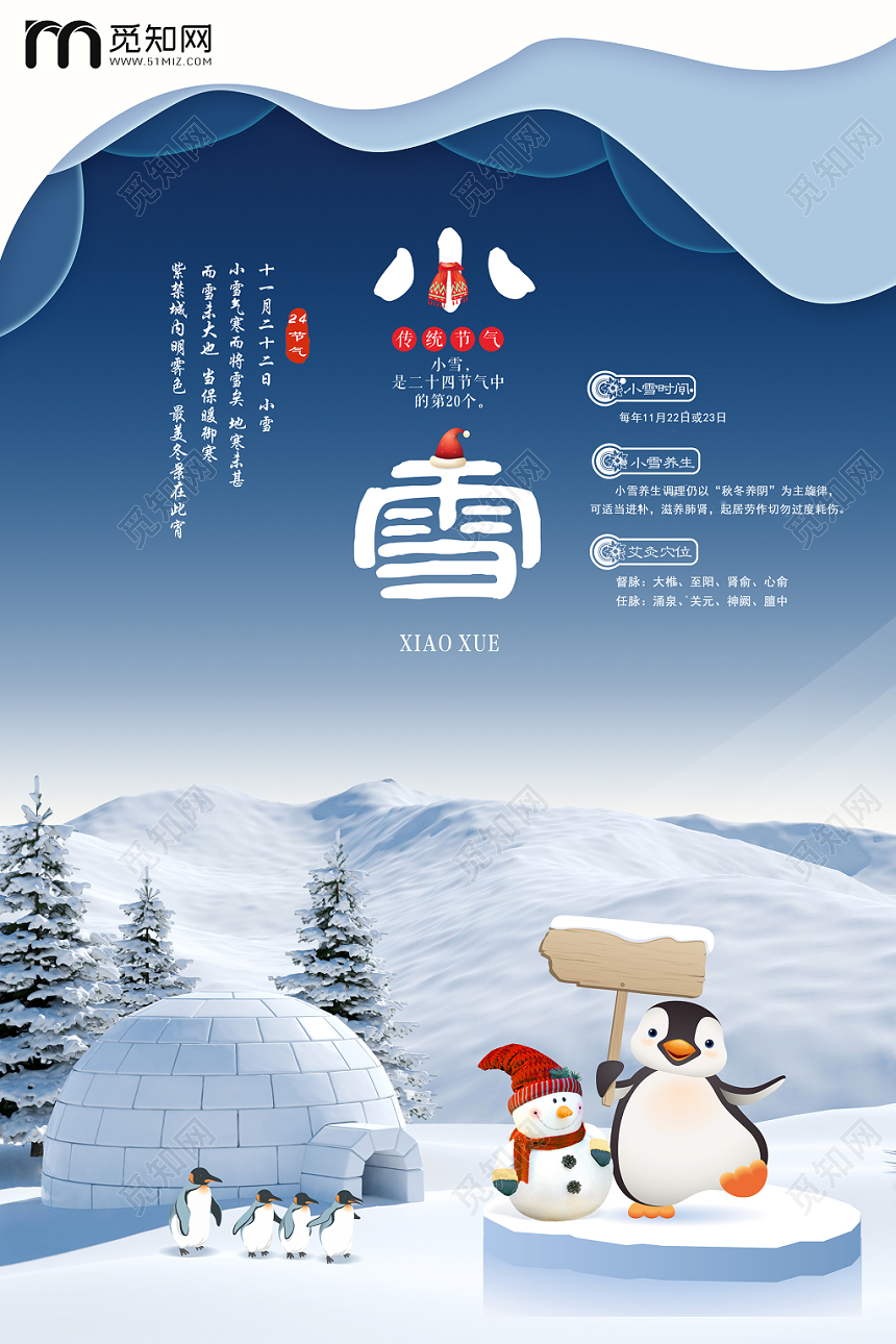 二十四节气小雪插画宣传海报