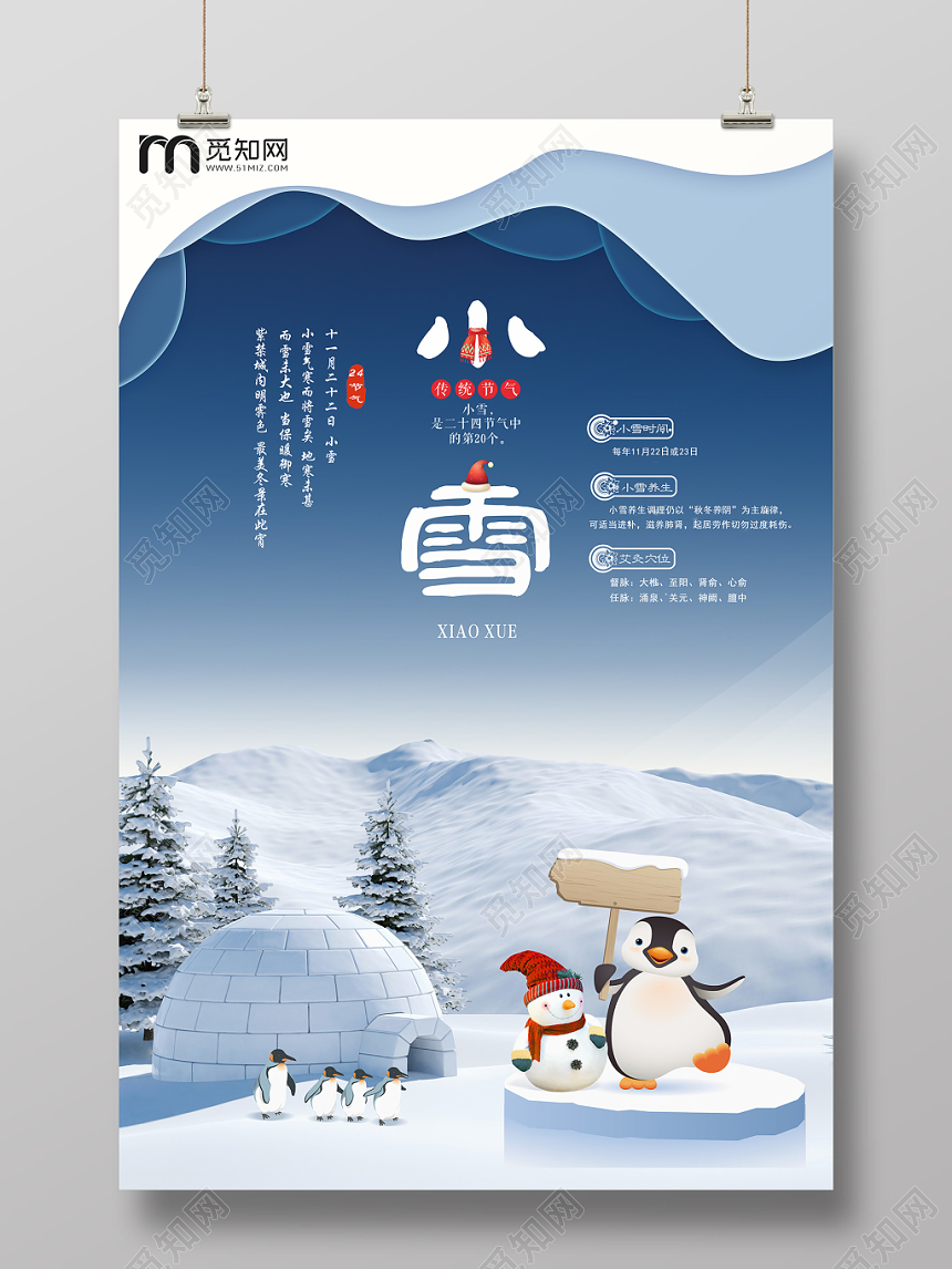 二十四节气小雪插画宣传海报