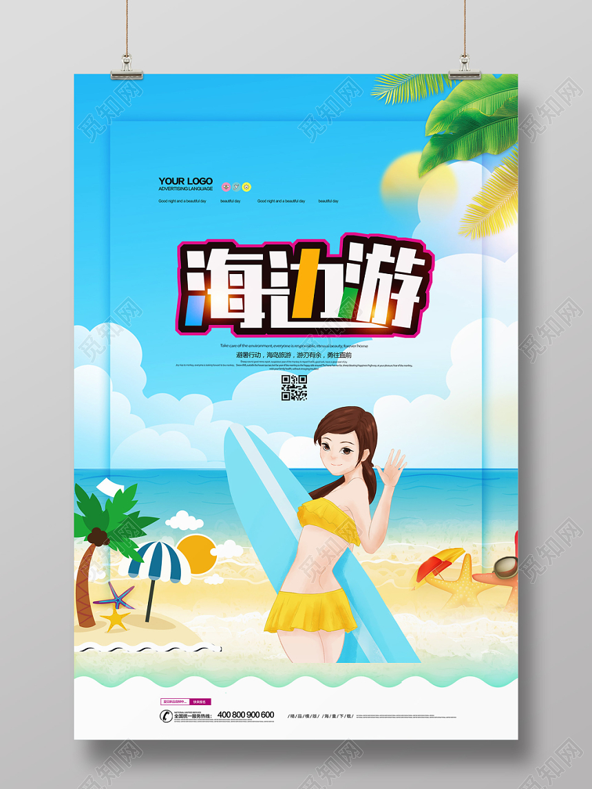 蓝色清爽清凉夏天暑假旅游海边游海报