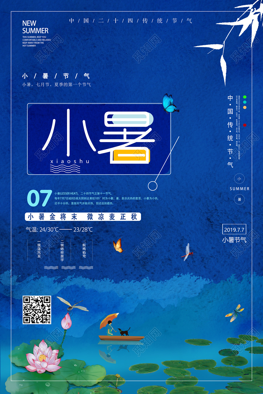 夜空蓝荷花月色二十四节气中国传统文化节日小暑宣传海报