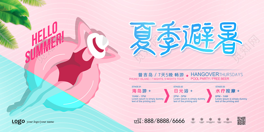 蓝色粉色时尚清爽夏天暑假旅游夏季避暑展板