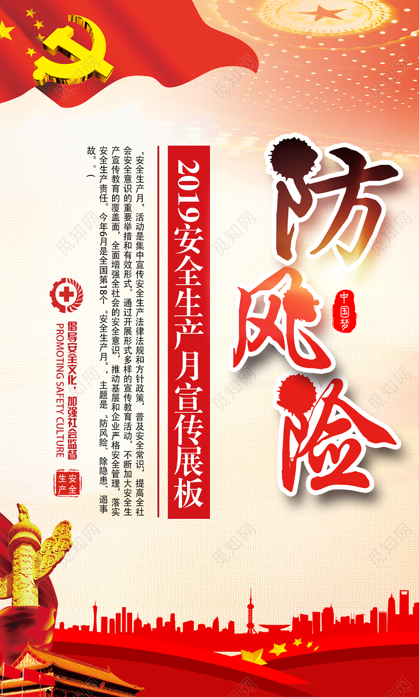 党政党建党课红色特色社会主义宣传语