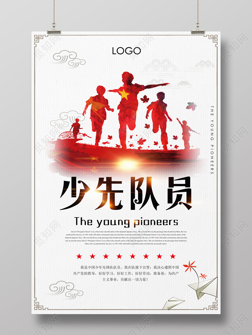 简单白色少年先锋队诞辰日少先队宣传海报