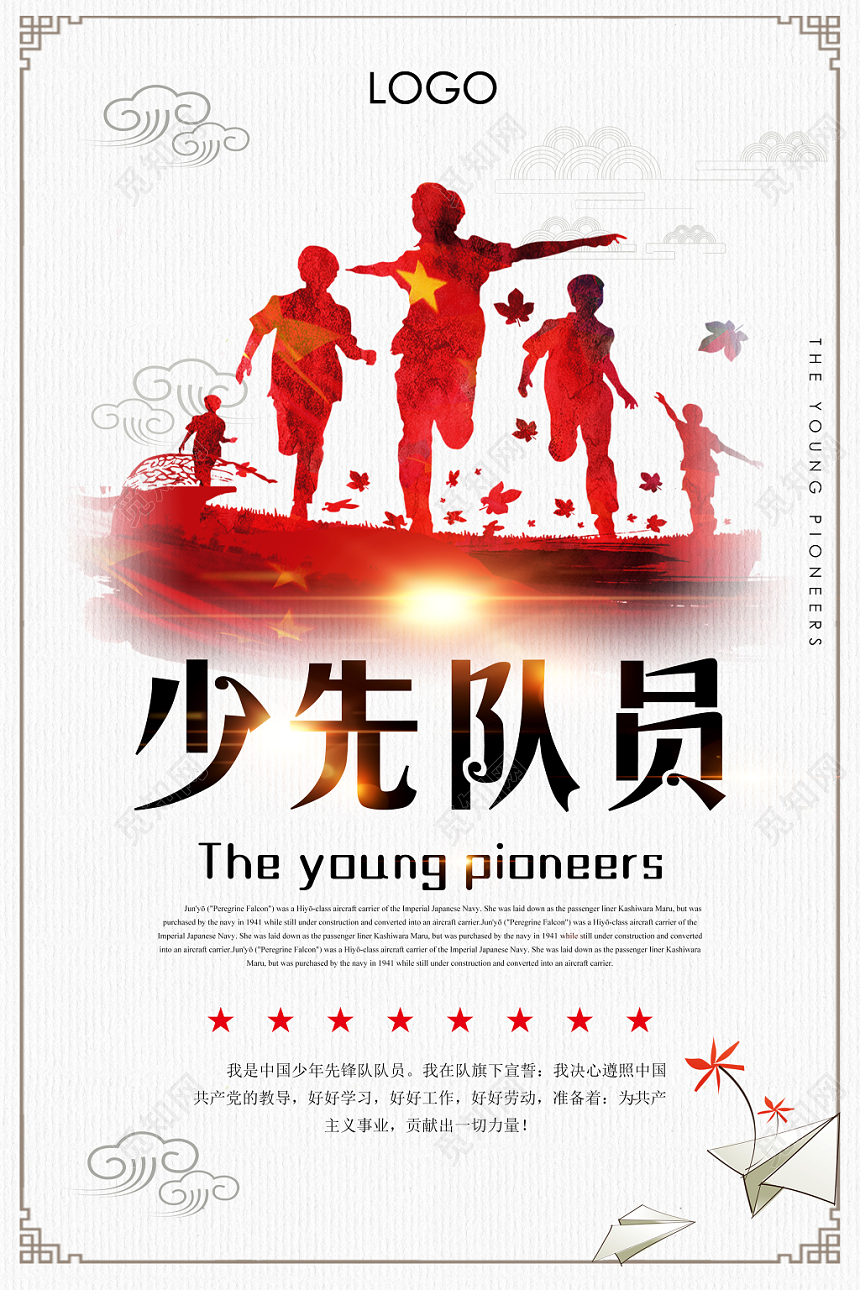 简单白色少年先锋队诞辰日少先队宣传海报