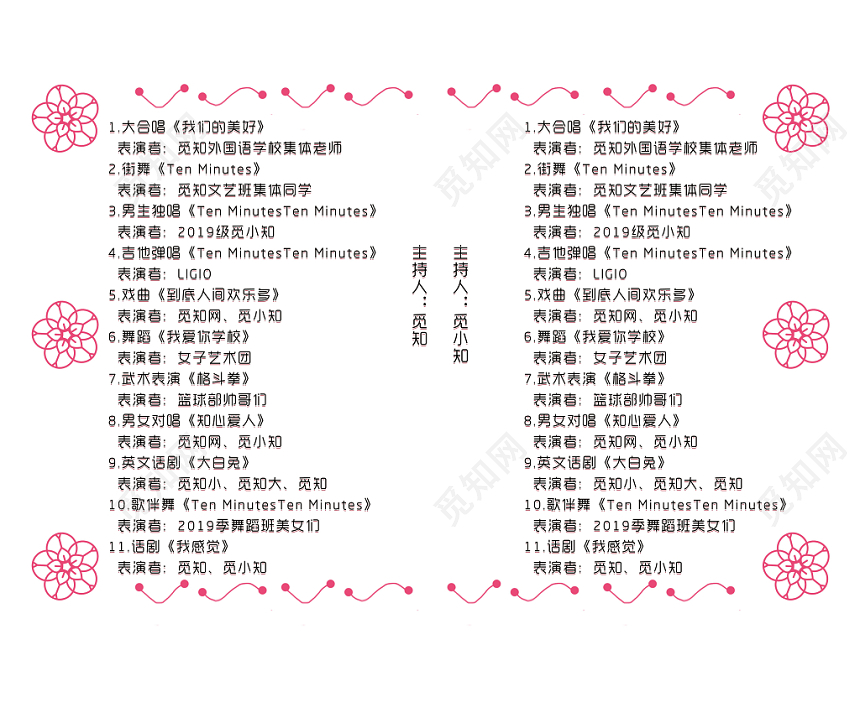 红色卡通插画毕业晚会节目单