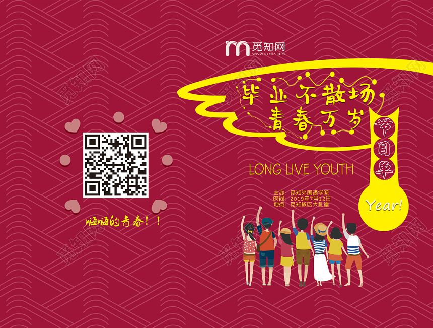 红色卡通插画毕业晚会节目单