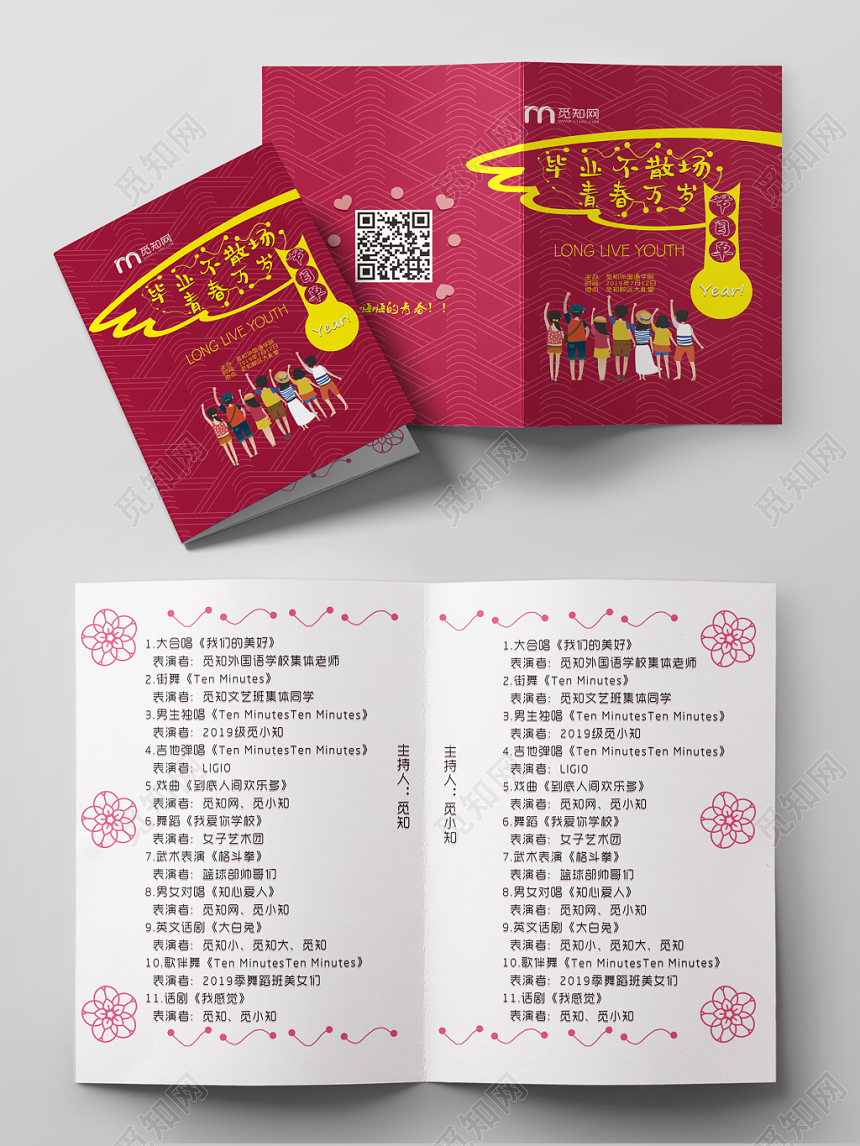 红色卡通插画毕业晚会节目单
