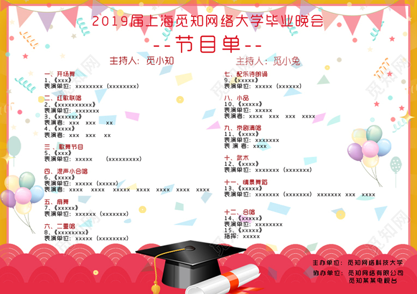 黄色卡通插画毕业晚会节目单