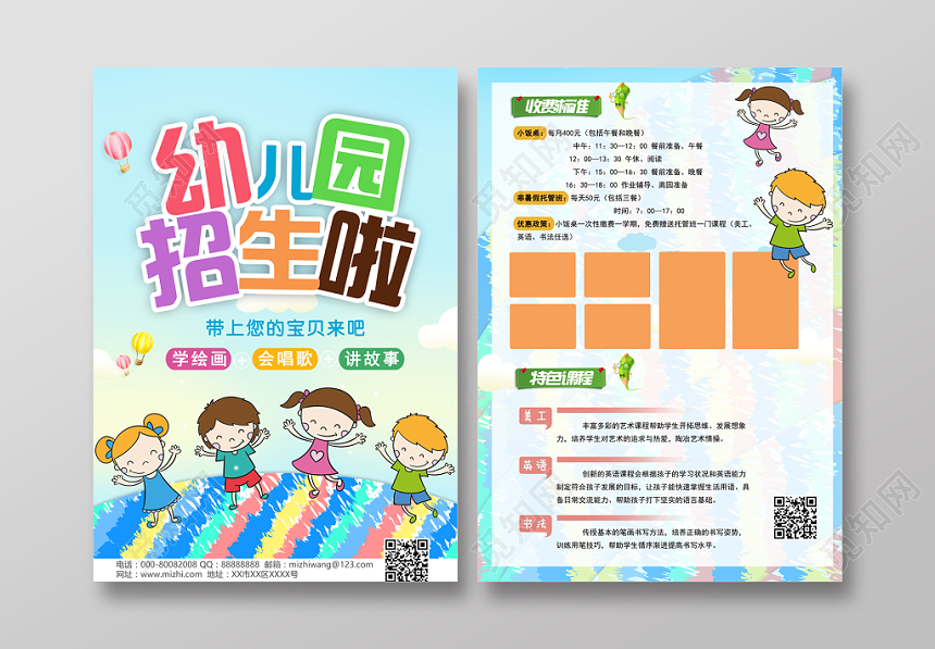 蓝色微立体幼儿园招生单页宣传单