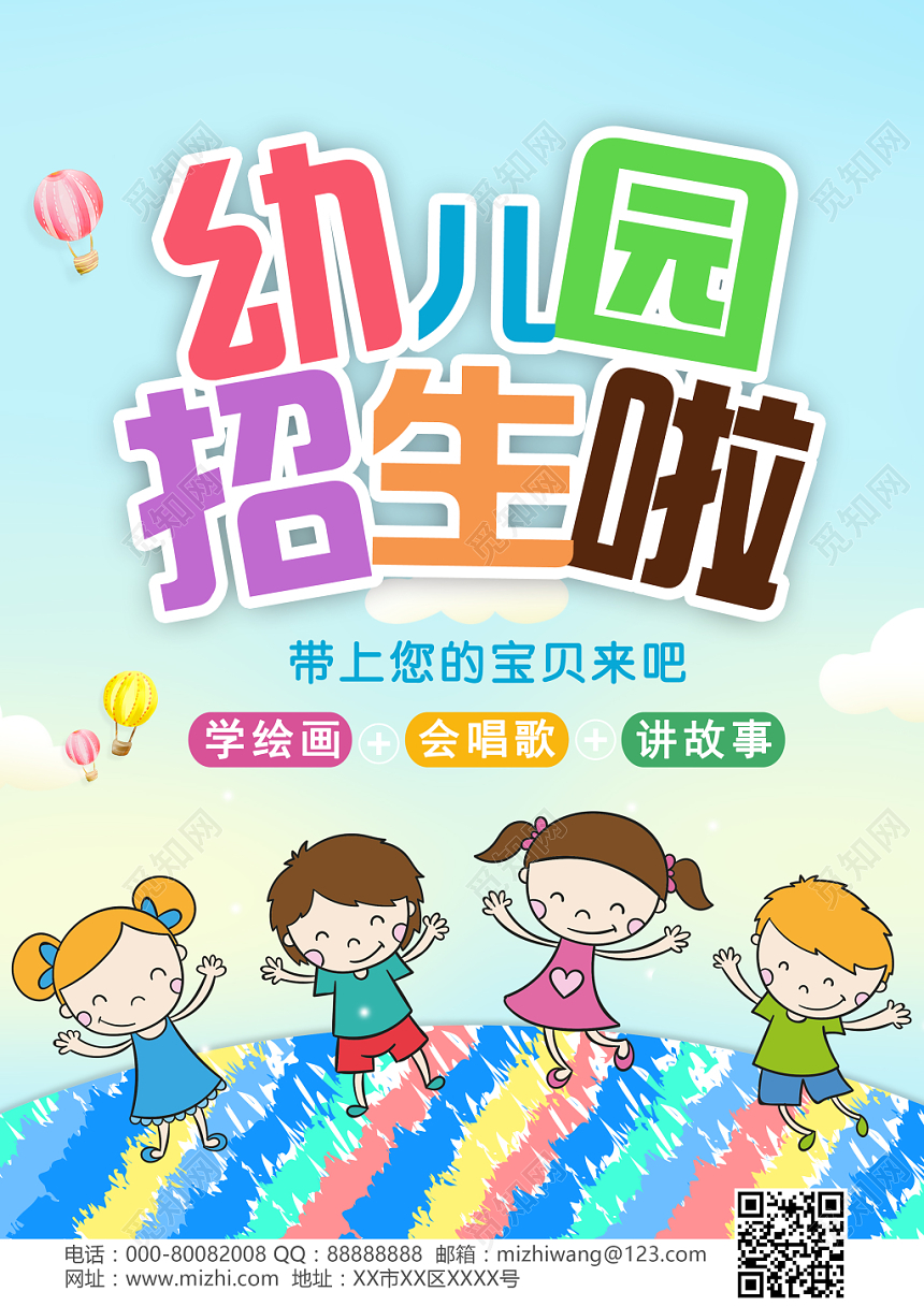 蓝色微立体幼儿园招生单页宣传单