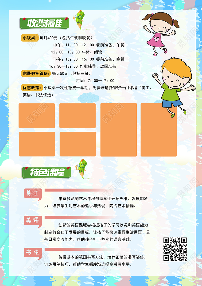 蓝色微立体幼儿园招生单页宣传单