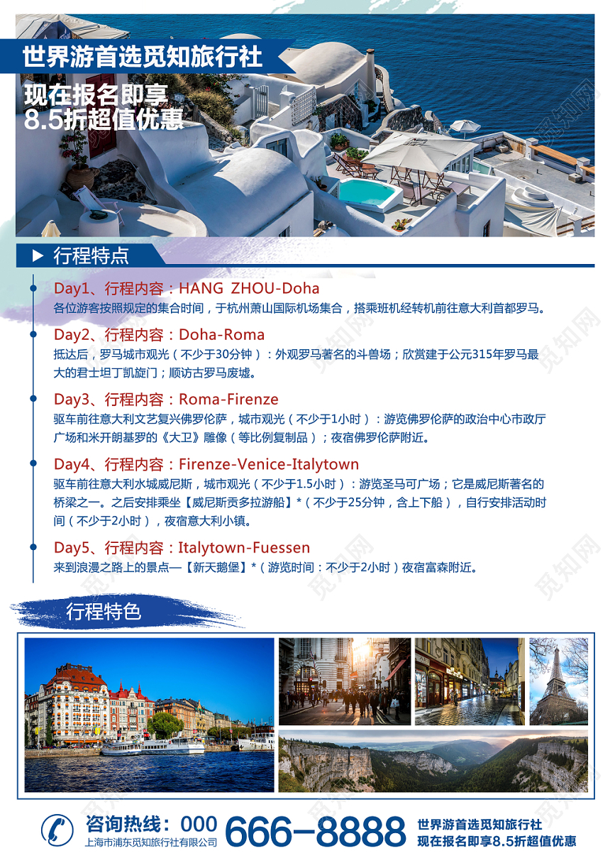 手绘卡通实拍风景世界旅游宣传单设计