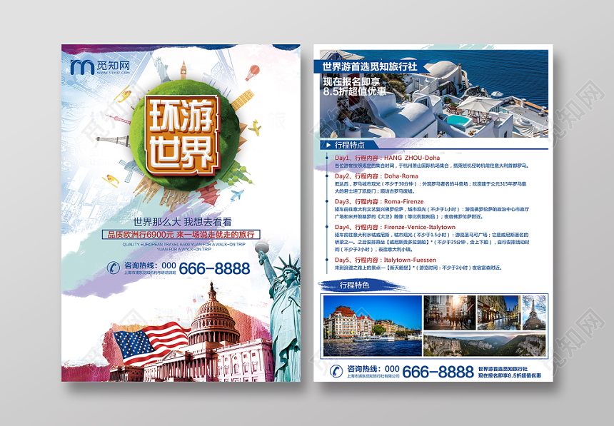 手绘卡通实拍风景世界旅游宣传单设计