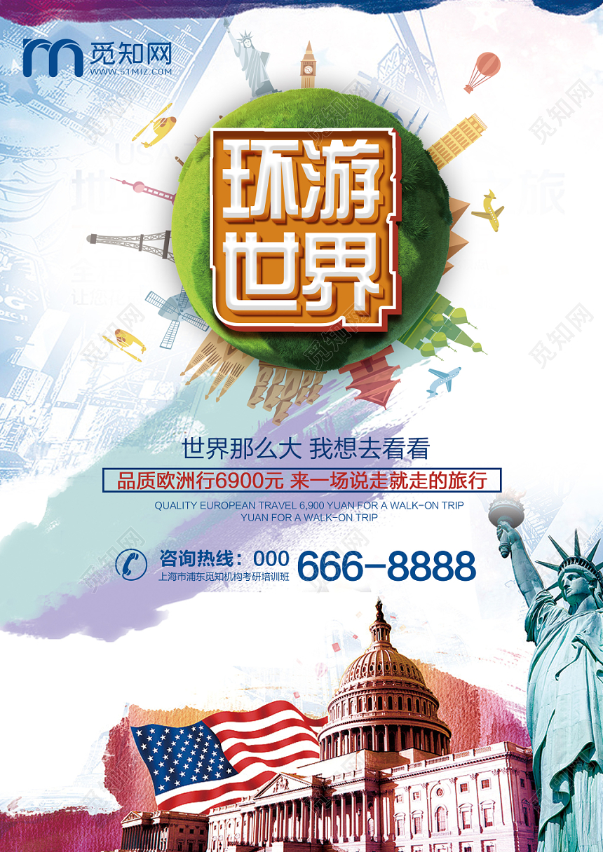 手绘卡通实拍风景世界旅游宣传单设计