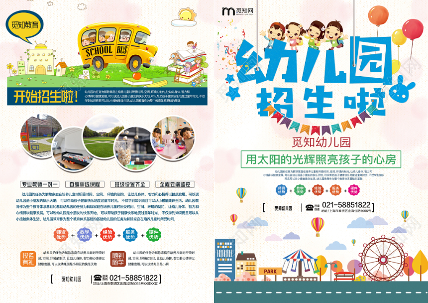 学校宣传单卡通儿童幼儿园招生啦宣传单DM单