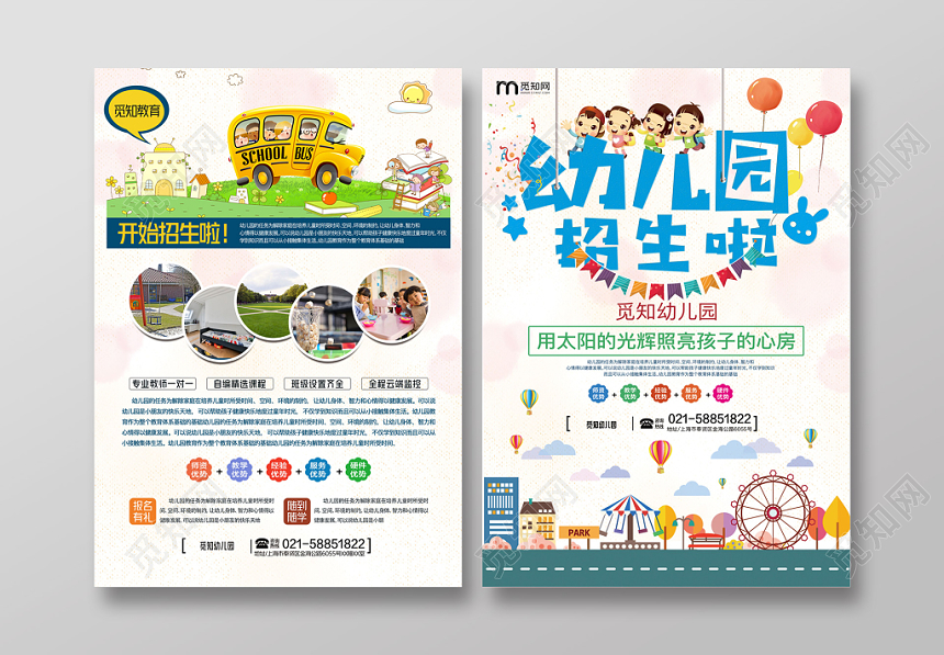 学校宣传单卡通儿童幼儿园招生啦宣传单DM单