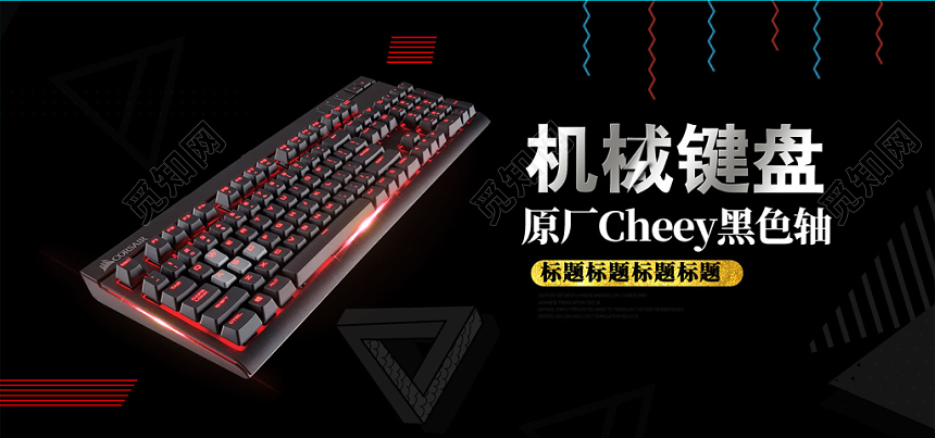 黑红酷黑智能数码电脑键盘电子产品海报banner