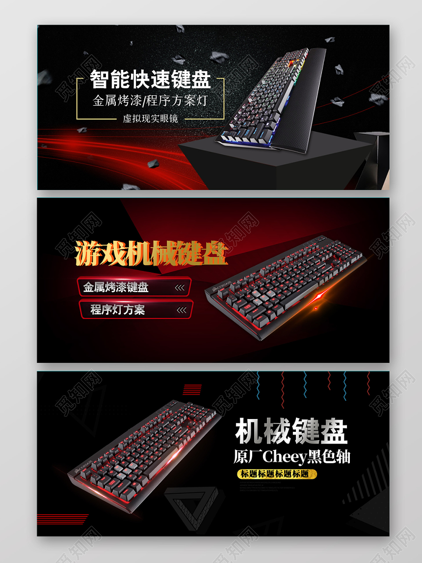 黑红酷黑智能数码电脑键盘电子产品海报banner