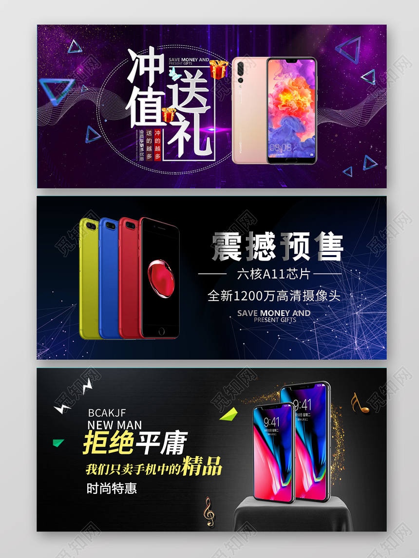 科技感炫酷多彩手机电子产品展示产品banner